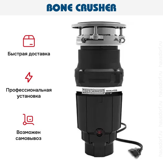 Измельчитель пищевых отходов Bone Crusher BC 610 Econom (preview 11)