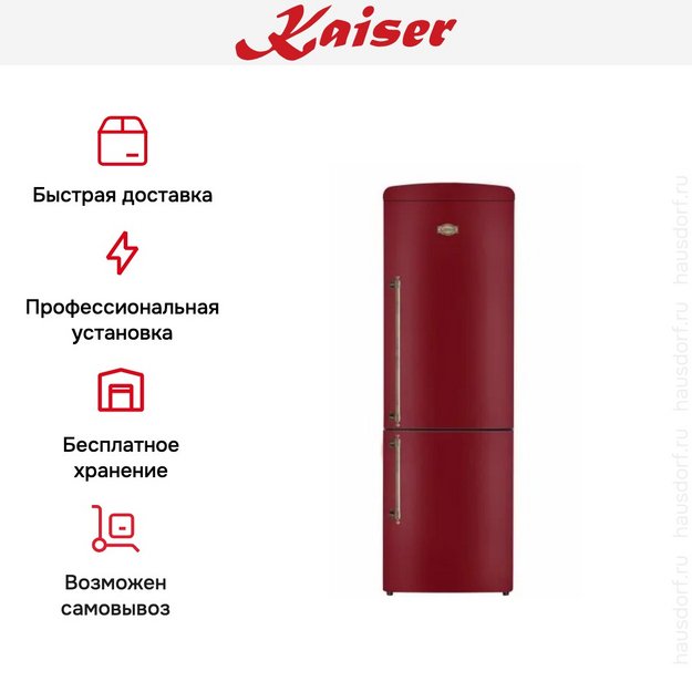 Холодильник Kaiser KK 60825 RotEm (preview 9)