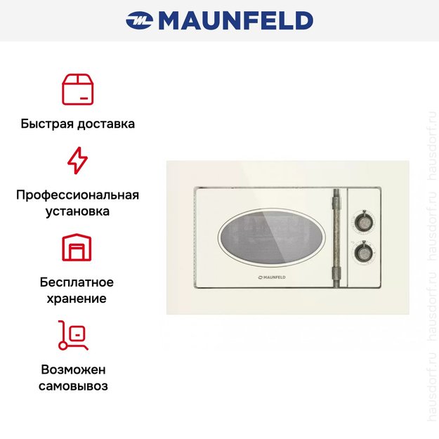 Микроволновая печь встраиваемая MAUNFELD JBMO.20.5GRIB (preview 15)