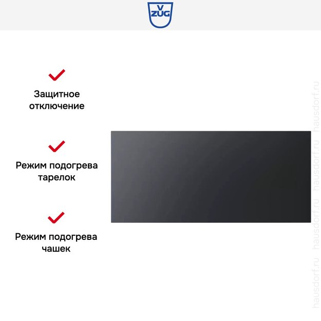 Встраиваемый подогреватель посуды V-ZUG V4000 28 WDED6V1C черное стекло (фото 7) Встраиваемый подогреватель посуды V-ZUG V4000 28 WDED6V1C черное стекло (preview 7)
