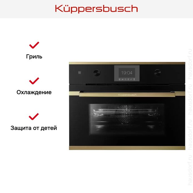 Компактный духовой шкаф с микроволнами Kuppersbusch CBM 6350.0 S4 Gold (preview 6)