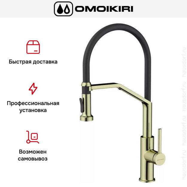 Смеситель Omoikiri MAKKARI 2 PLUS-SB LG-BL (preview 4)