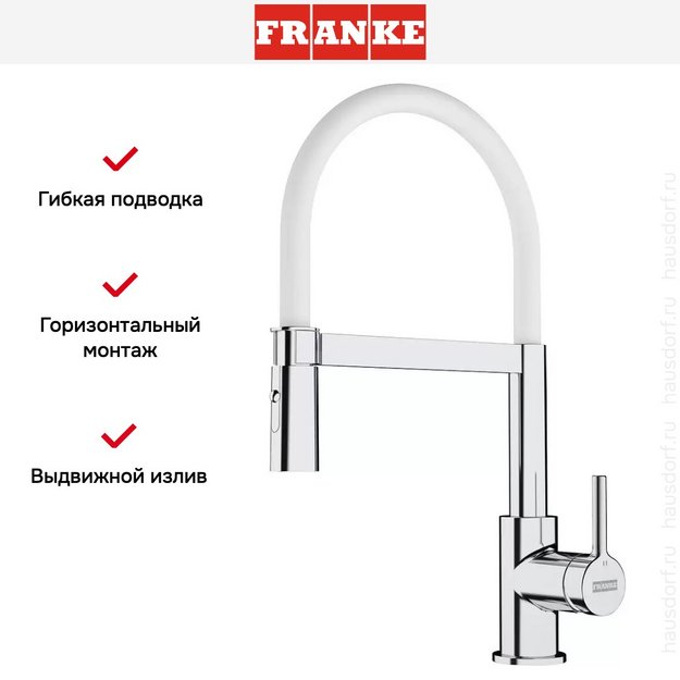 Ручной душ Franke Lina Semi-pro хром/белый (preview 4)
