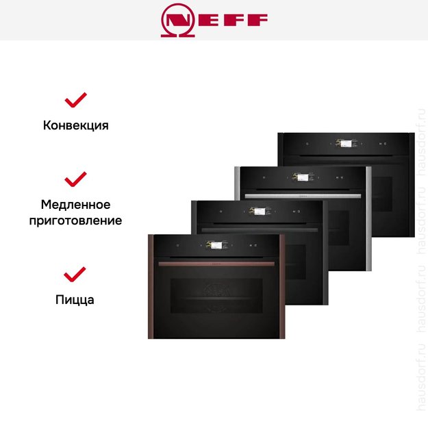 Компактный духовой шкаф с паром Neff C29FS3AY0 (preview 14)