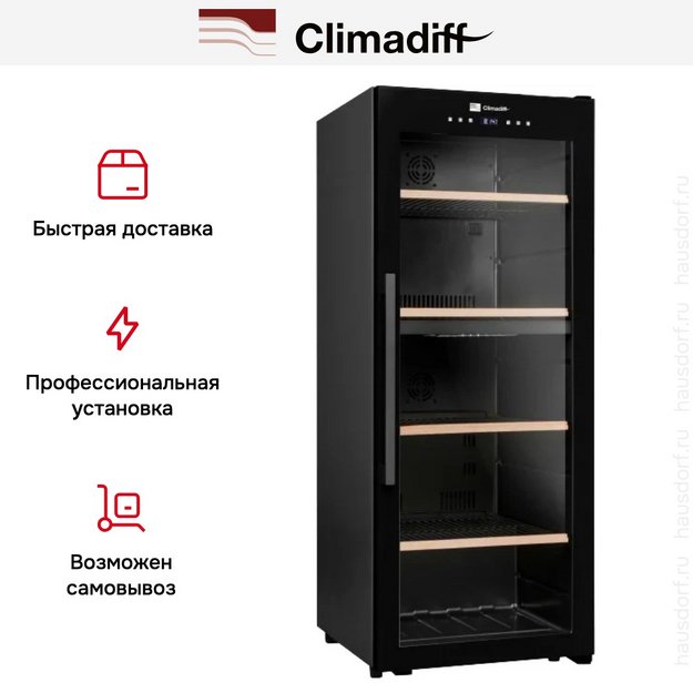 Винный шкаф Climadiff CLD115B1 (фото 9) Винный шкаф Climadiff CLD115B1 (preview 9)