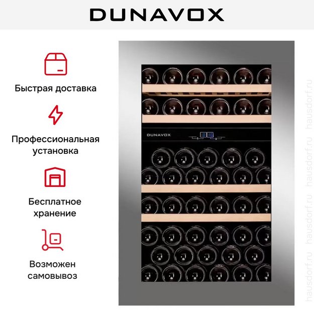 Винный шкаф Dunavox DAVG-49.116DSS.TO (preview 8)