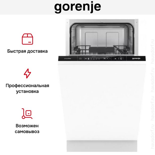 Встраиваемая посудомоечная машина Gorenje GV541D10 (preview 12)