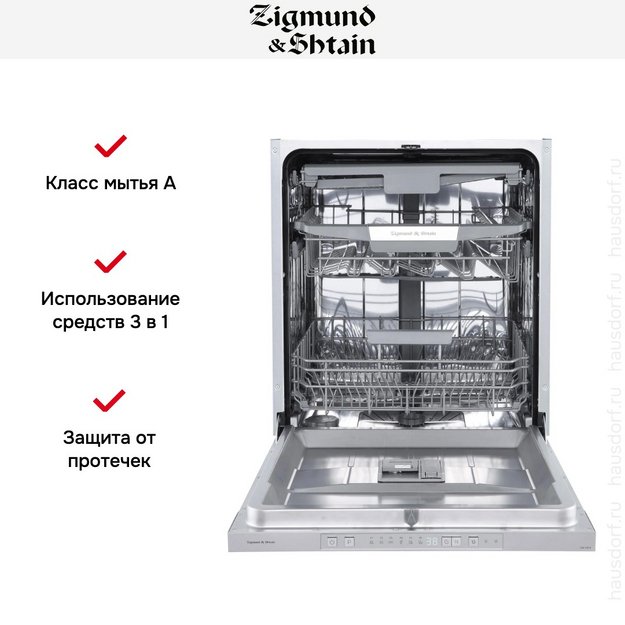 Встраиваемая посудомоечная машина Zigmund Shtain DW 306.6 (preview 8)