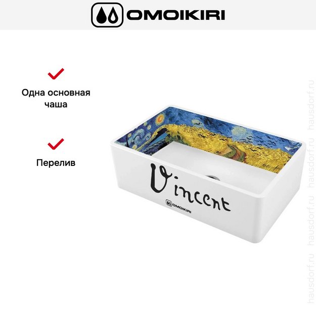 Мойка Omoikiri MIKURA 76-VANGOGH (preview 5)