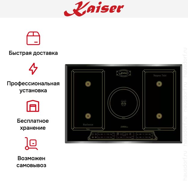 Индукционная варочная поверхность Kaiser KCT 7797 FI Em (preview 8)
