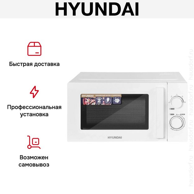 Микроволновая печь Hyundai HYM-M2005 (preview 11)
