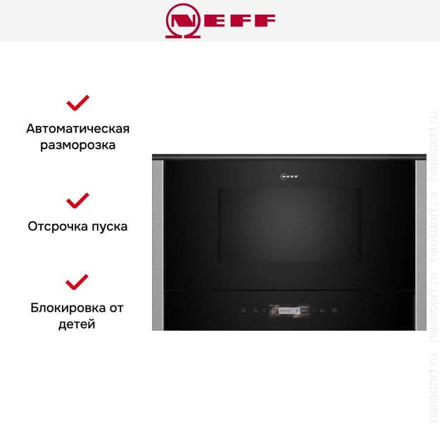 Встраиваемая микроволновая печь Neff NR4WR21N1 (preview 8)