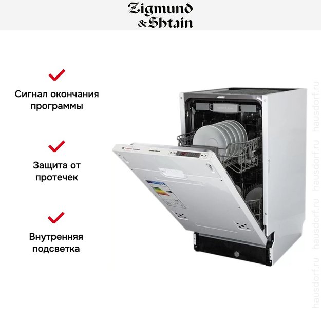 Встраиваемая посудомоечная машина Zigmund Shtain DW 129.4509 X (preview 3)