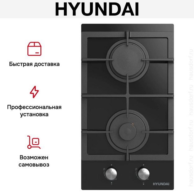 Газовая варочная панель Hyundai HHG 3235 BG (фото 11) Газовая варочная панель Hyundai HHG 3235 BG (preview 11)