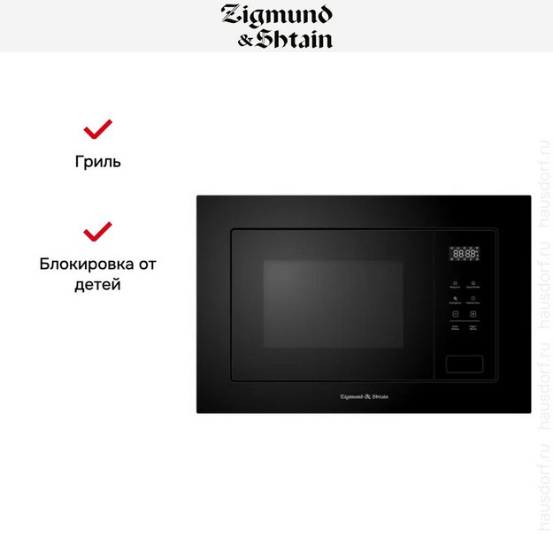Встраиваемая СВЧ-печь Zigmund Shtain BMO 26 B (preview 5)