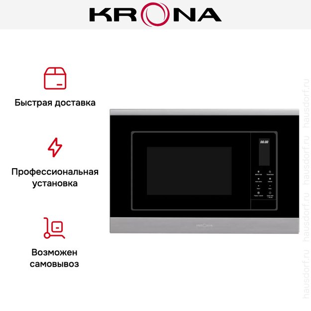 Встраиваемая микроволновая печь KRONA HIMMEL 60 S (preview 6)