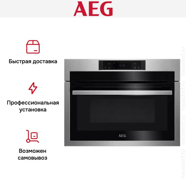 Духовой шкаф с СВЧ CombiQuick AEG KME768080M (preview 12)
