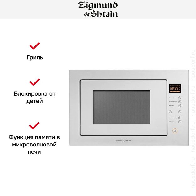 Встраиваемая СВЧ-печь Zigmund Shtain BMO 15.252 W (preview 4)