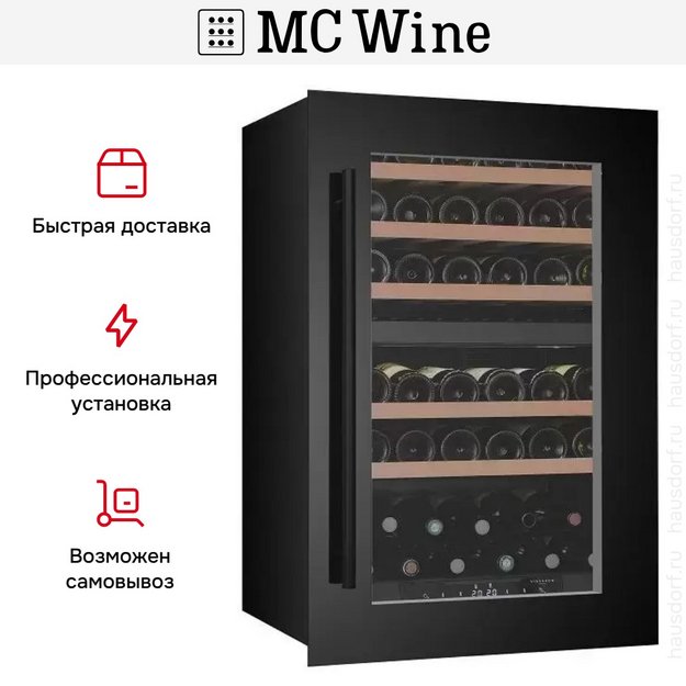 Встраиваемый винный шкаф MC Wine W48DB (preview 10)