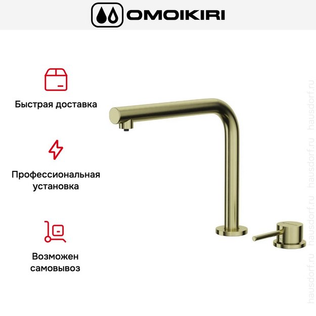 Смеситель Omoikiri NARA 2 PLUS LG (preview 4)