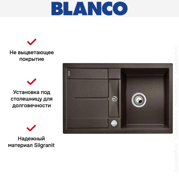 Мойка Blanco Metra 45 S-F кофе (preview 5)