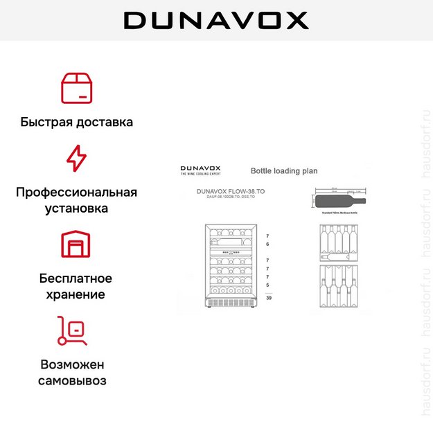Встраиваемый винный шкаф Dunavox DAUF-38.100DC (preview 4)