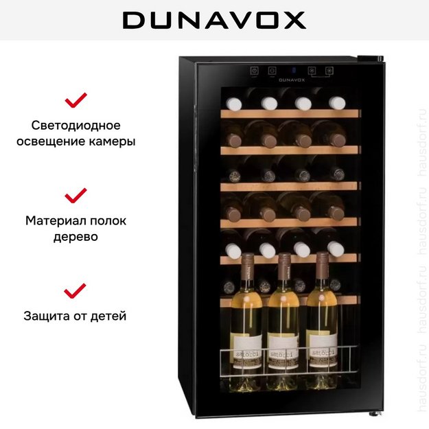 Винный шкаф Dunavox DXFH-28.88 (preview 5)