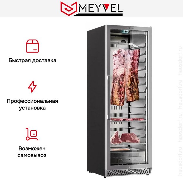 Холодильник для сухого вызревания мяса Meyvel MM-135SR (preview 11)