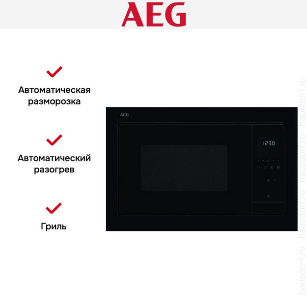 Встраиваемая микроволновая печь AEG OS5GM251EB (preview 6)