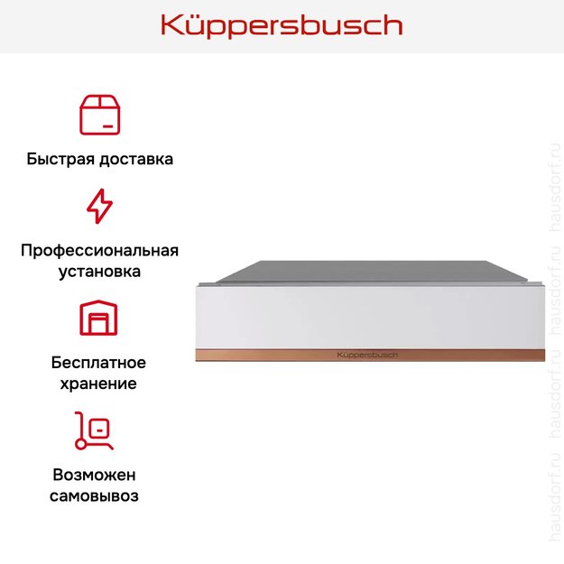Вакууматор Kuppersbusch CSV 6800.0 W7 Copper (preview 5)