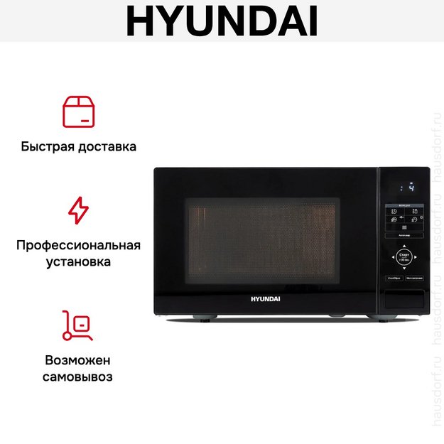 Микроволновая печь Hyundai HYM-D3038 (preview 14)