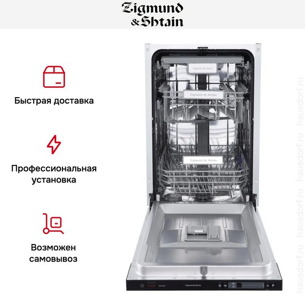 Встраиваемая посудомоечная машина Zigmund Shtain DW 302.4 (preview 11)