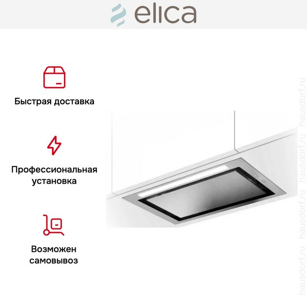 Вытяжка Elica HIDDEN ADV PLUS @ IX/A/52 (фото 11) Вытяжка Elica HIDDEN ADV PLUS @ IX/A/52 (preview 11)