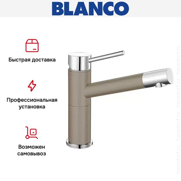 Смеситель Blanco Alta compact chrome/Silgranit серый беж (preview 8)