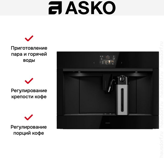 Встраиваемая кофемашина Asko CMB54BG (preview 5)