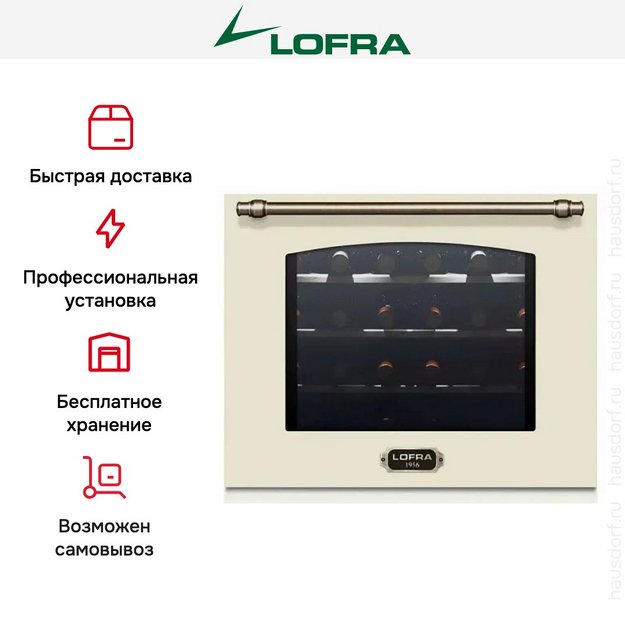 Встраиваемый винный шкаф Lofra ZBRBI24T BRONZE (preview 5)