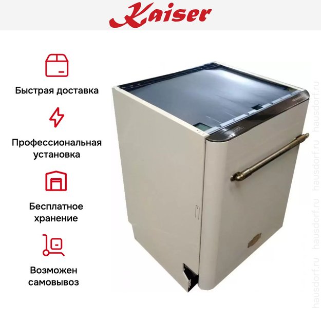 Встраиваемая посудомоечная машина Kaiser S60 U 88 XL ElfEm (preview 8)