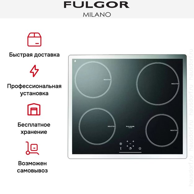 Индукционная варочная панель Fulgor Milano LPH 604 ID BK (preview 4)