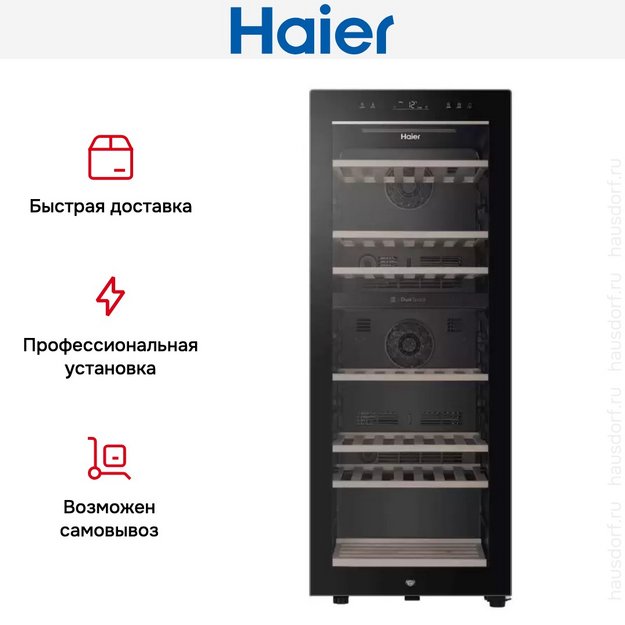 Винный шкаф Haier FWC77GDAE1 (preview 12)