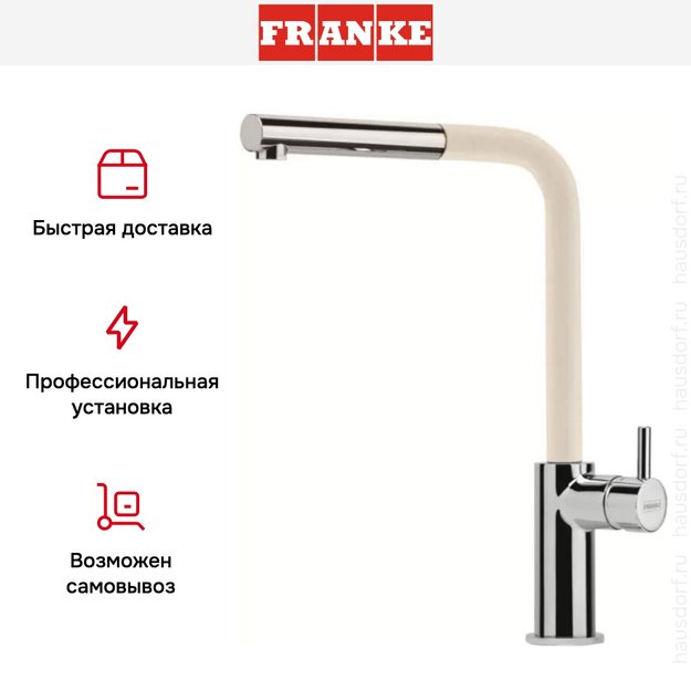 Смеситель Franke Neptune Style выдвижной шланг хром/сахара (preview 6)