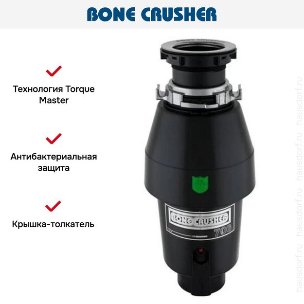 Измельчитель пищевых отходов Bone Crusher BC 700 (preview 10)