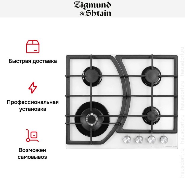 Газовая варочная панель Zigmund Shtain M 27.6 W (preview 9)