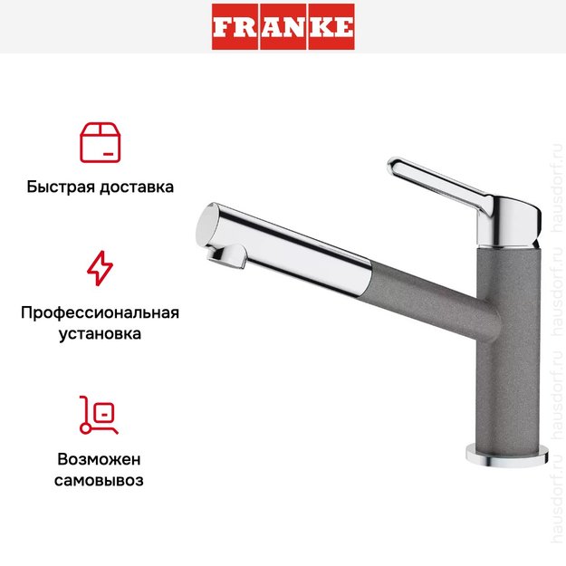 Смеситель Franke Orbit хром/серый камень (preview 5)