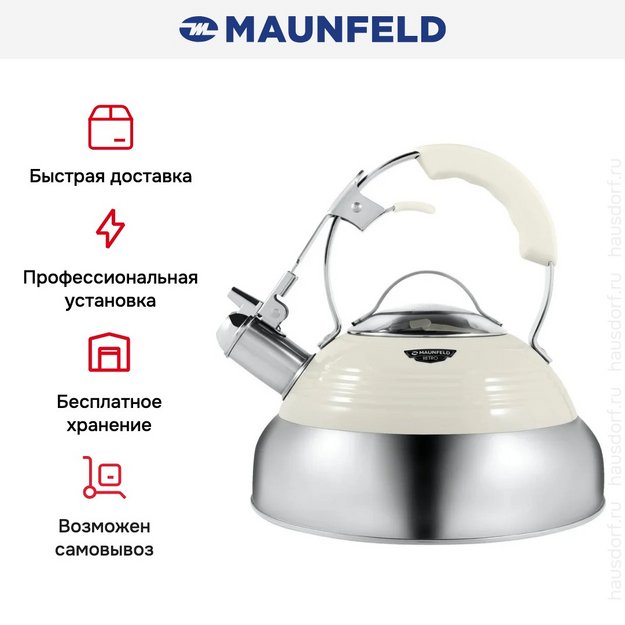 Чайник Maunfeld MRK-119BG (фото 10) Чайник Maunfeld MRK-119BG (preview 10)