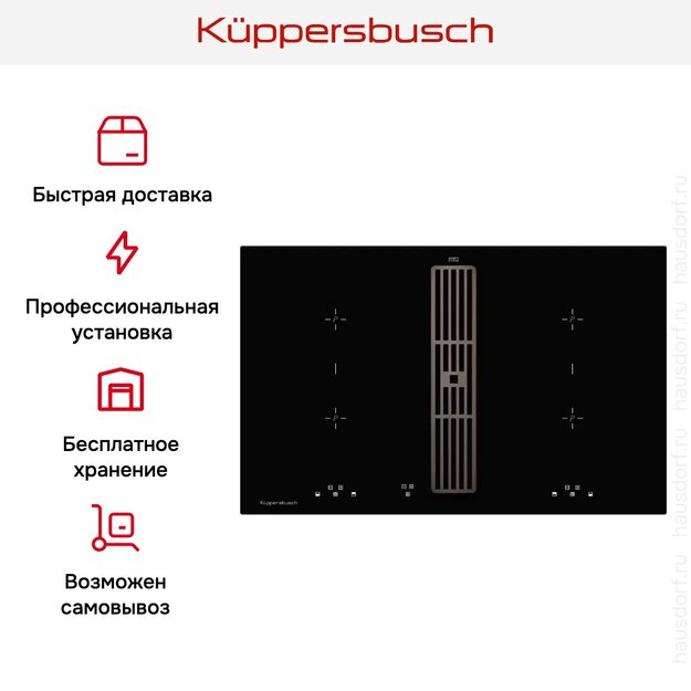 Индукционная варочная панель с вытяжкой Kuppersbusch KMI 8500.0 SR Black Chrome (preview 8)