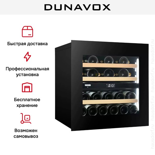 Встраиваемый винный шкаф Dunavox DVN-25.65DB.TO (preview 11)