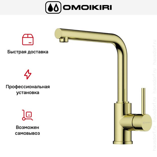 Смеситель Omoikiri NAKAGAWA LG (preview 8)