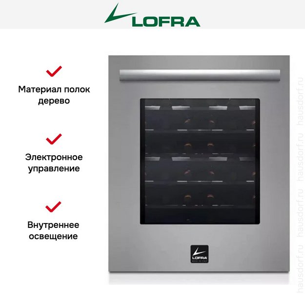 Встраиваемый винный шкаф Lofra ZB0036T (preview 4)