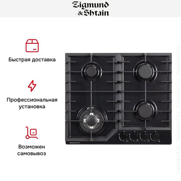Газовая варочная панель Zigmund Shtain G 22.6 B (preview 11)