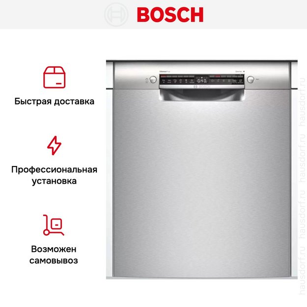 Встраиваемая посудомоечная машина Bosch SMU 4HAI48S (preview 10)